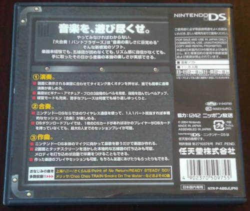 Daigasso! Band Brothers - DS (NTSC-J / Japanese)