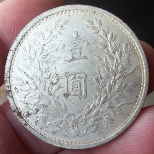*CRAZY R1 START* China 1 Yuan 1919 (Fat Man Dollar) - Imitation