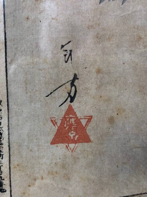 INVESTMENT ART !! MIZUNO TOSHIKATA (1866 - 1908) ORIGINAL JAPANESE WOODBLOCK - TITLED AND SIGNED