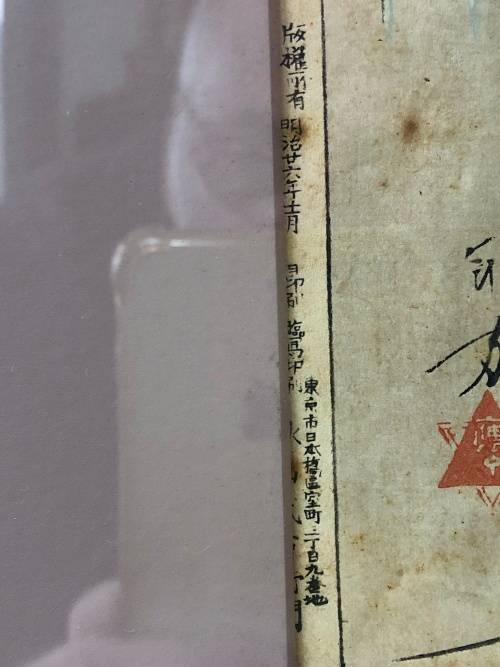 INVESTMENT ART !! MIZUNO TOSHIKATA (1866 - 1908) ORIGINAL JAPANESE WOODBLOCK - TITLED AND SIGNED