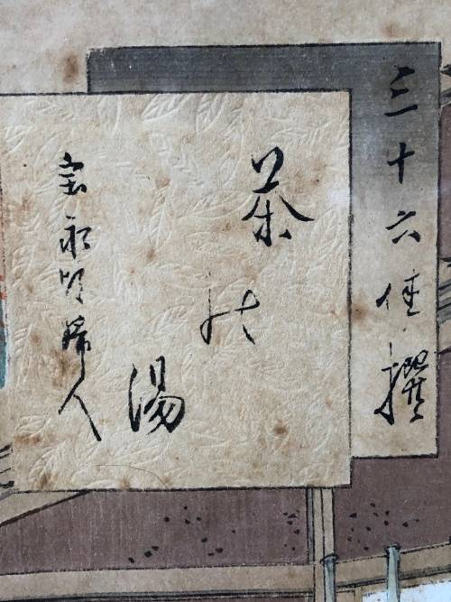 INVESTMENT ART !! MIZUNO TOSHIKATA (1866 - 1908) ORIGINAL JAPANESE WOODBLOCK - TITLED AND SIGNED