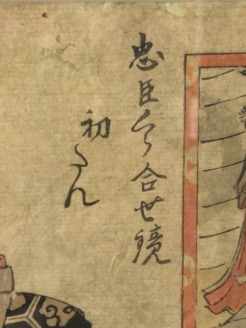EXTREMELY RARE !!! - KIKUKAWA EIZAN (1787 - 1867) ORIGINAL JAPANESE EDO UKIYO-E WOODBLOCK