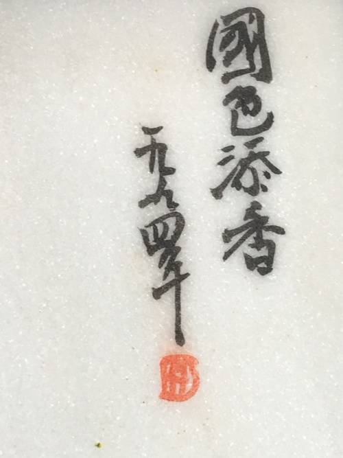 Vintage Signed Chinese wooden carved framed Double sided hand painted stone 3 panel table screen.