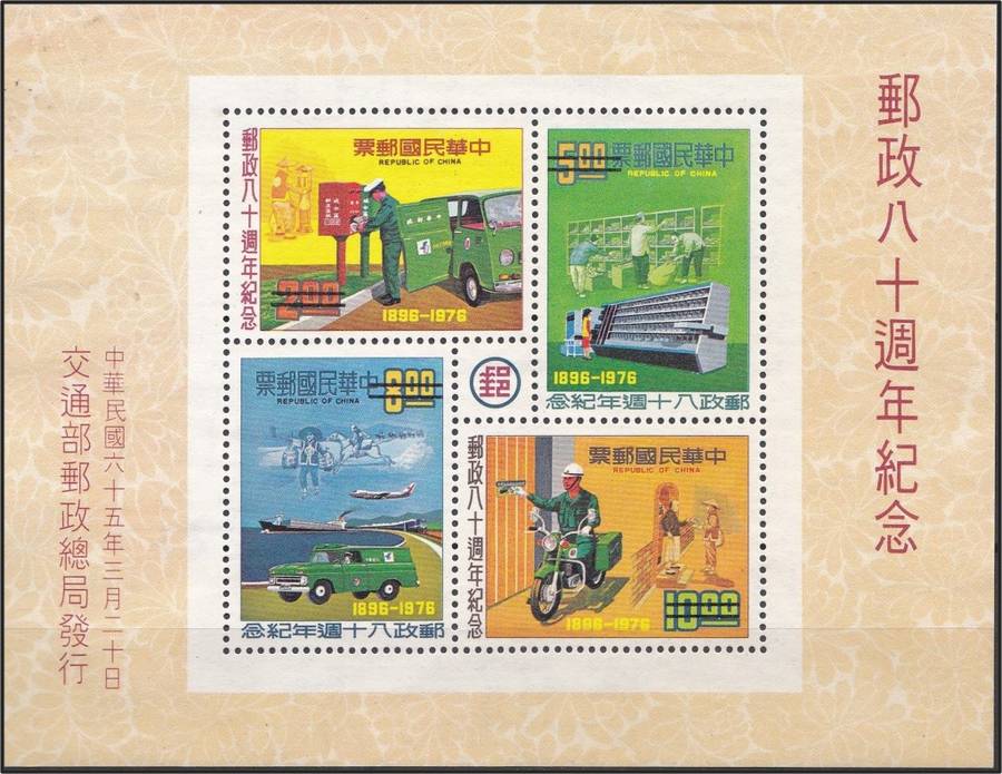 1986 China/Taiwan SPECIMEN  UMM(**) Sheetlet (Value oblitirated/No New Value)