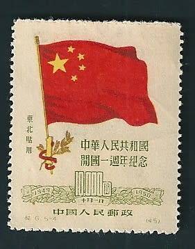 FLAG OF CHINA 1950 , FLAG RED & YELOOW