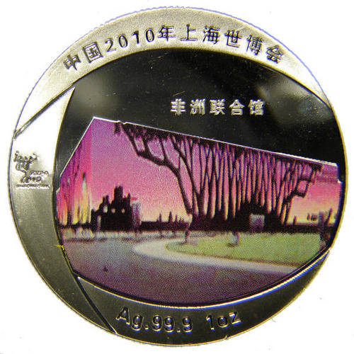 Ag.99.9 1oz - 2010 World Expo Silver Medallion - Africa Joint Pavilion
