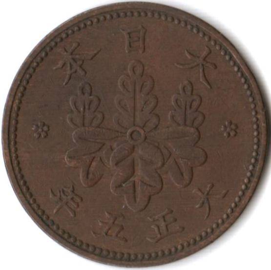 Japan 1 Sen (Yoshihito) - as per scan