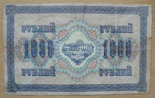 1917 Russia 1000 Rubles - huge note