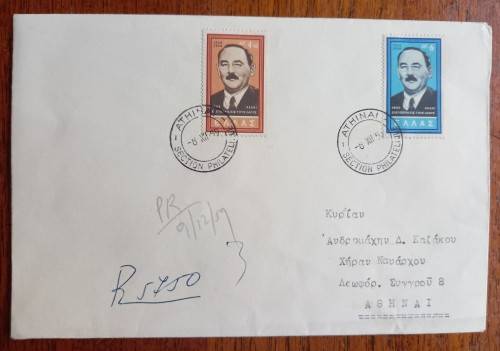 1959 Greece Imre Nagy FDC CV $100