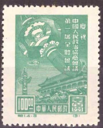 CHINA  1949 Celebration of First Session of Chinese People's Political Conference MM