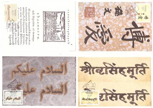VENDA 1988 HISTORY OF WRITING MAXI CARD SET POSTCARDS