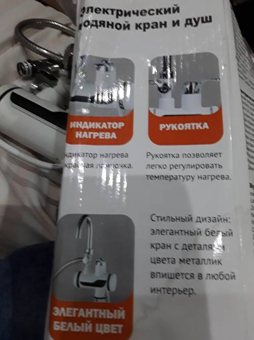 INSTANT ELECTRIC HEATING WATER FAUCET AND SHOWER