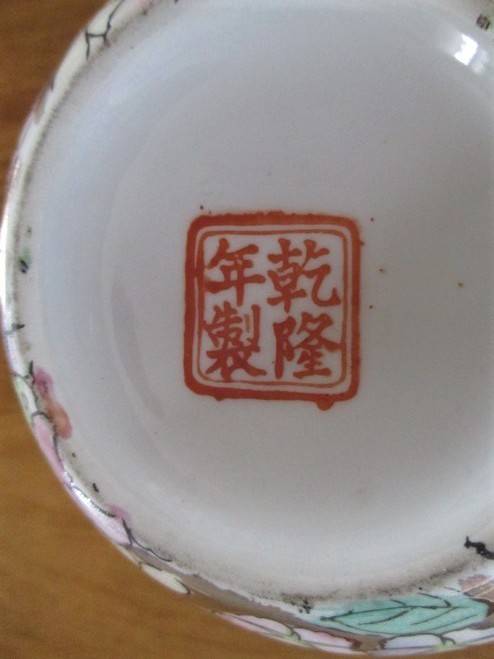 PRETTY CHINESE GINGER JAR (NO LID) - SIGNED