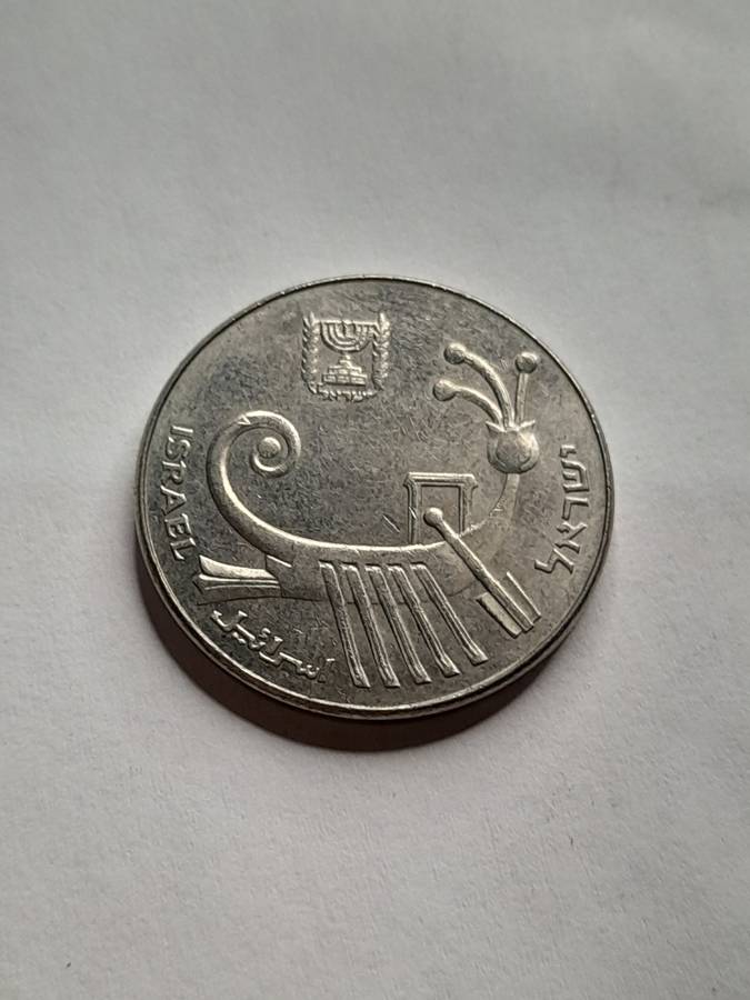 Israel 10 Sheqalim 1983
