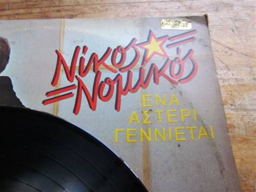 VINTAGE GREEK MUSIC/ARTIST LP
