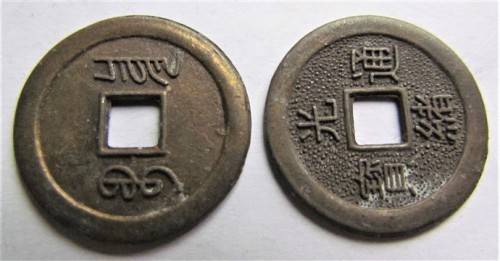 2 x Ancient Chinese Coins - 1 bid for both coins