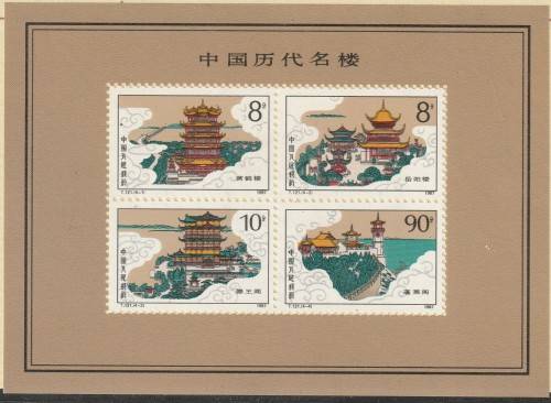China - 1987 - Classic Literature Souvenir Miniature Sheet