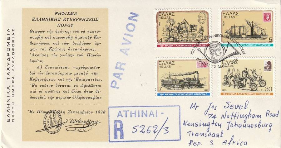 Greece - 1978 - 150th anniversary of Greek postal service