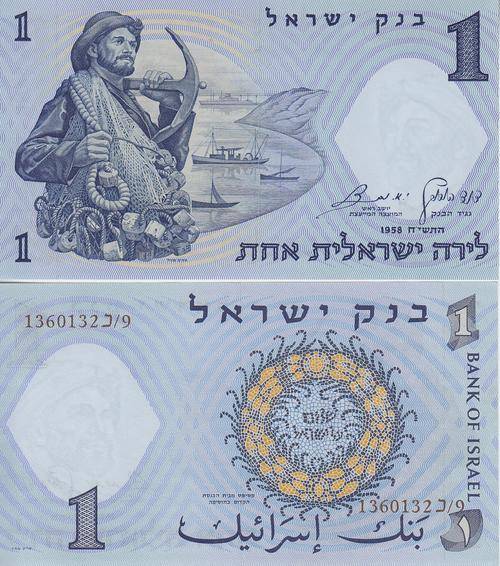 ISRAEL 1 Lira 1958 P-30c UNC