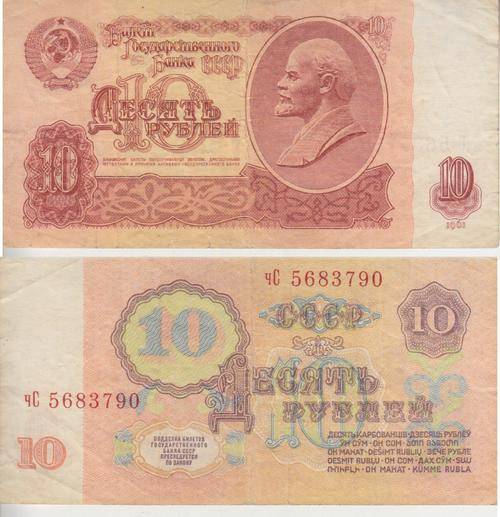 RUSSIA 10 RUBLES P233 1961 VF - LENIN