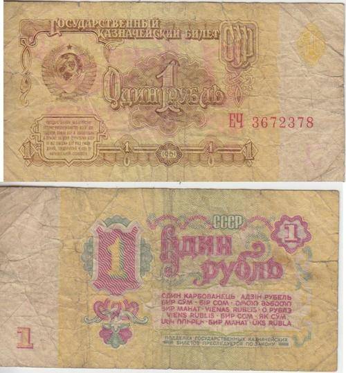 RUSSIA 1 RUBLE P222 1961 VG