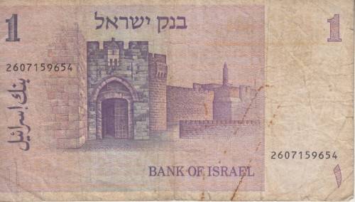 ISRAEL 1 SHEQEL 1978  P43 VG
