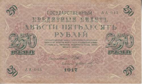 RUSSIA 250 RUBLES 1917 P36 VF