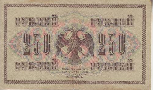 RUSSIA 250 RUBLES 1917 P36 VF