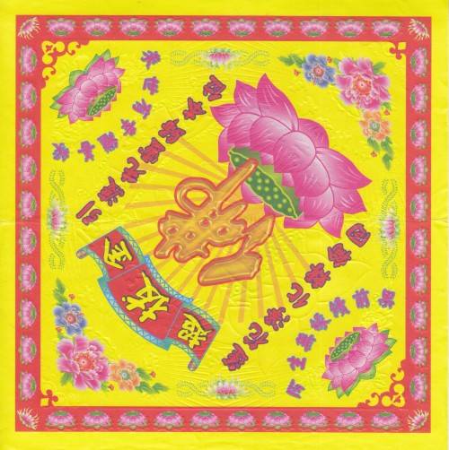 CHINESE LARGE HELL BANKNOTE - GOLD LEAF - SEE DESCRIPTION