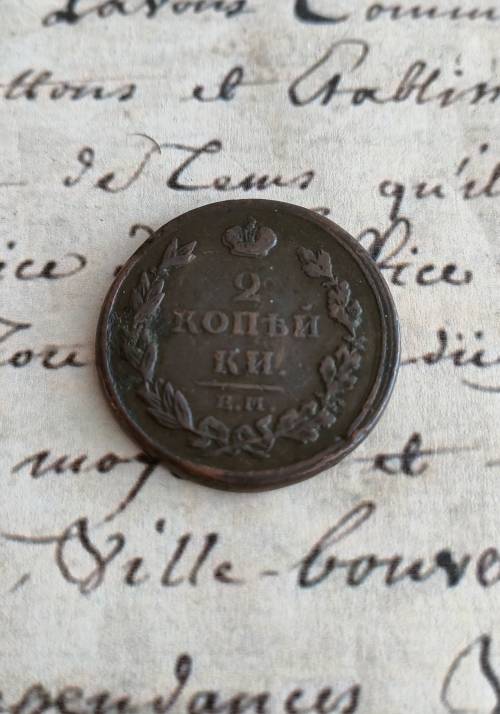 1811 Russia 2 Koppel