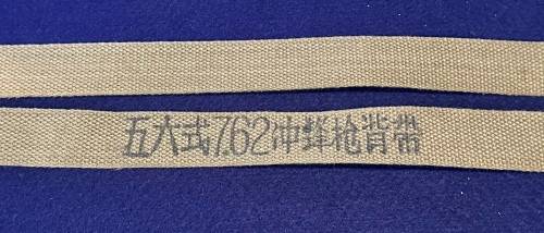 Original ChiCom Type 56 Sling for AK and SKS - Excellent Condition