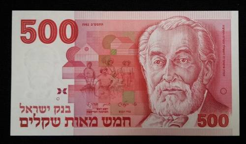 Israel 500 Shekels Banknote 1982     UNC      0452221020