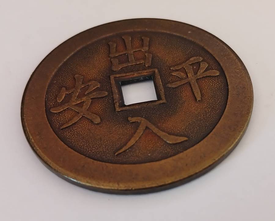 VINTAGE CHINESE LUCKY COIN FOR GOOD FORTUNE AND SUCSESS --- SIZE: 49mm Diameter