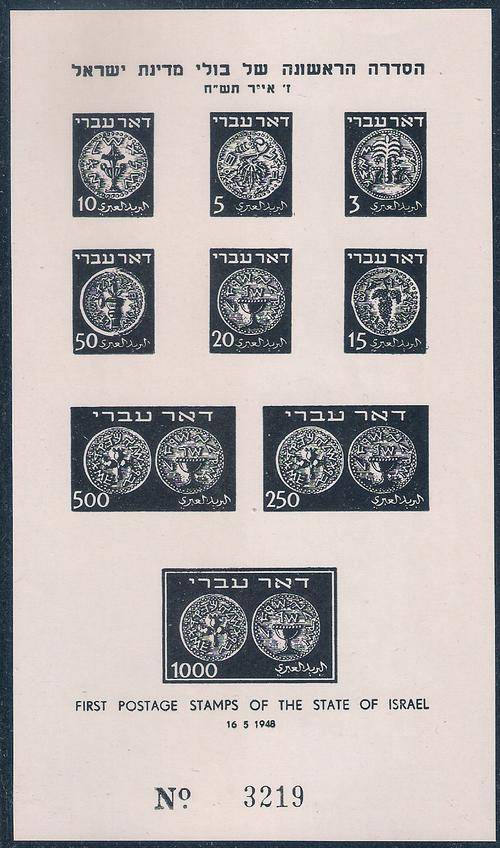 ISRAEL. SOUVENIER SHEET NUMBERED 3219 FIRST POSTAGE STAMPS OF THE STATE OF ISRAEL. BLACK PRINT.