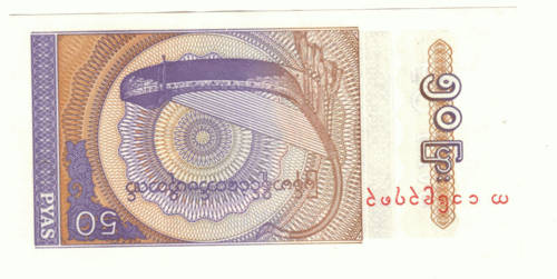 MYANMAR 50 PYAS XF