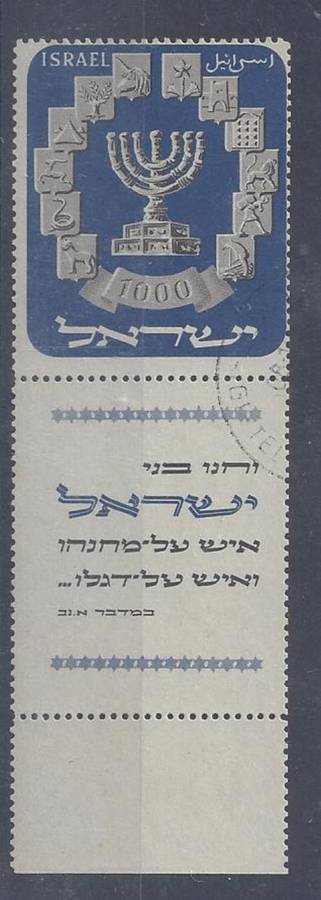 Israel 1952 1000Pr superb used with tab