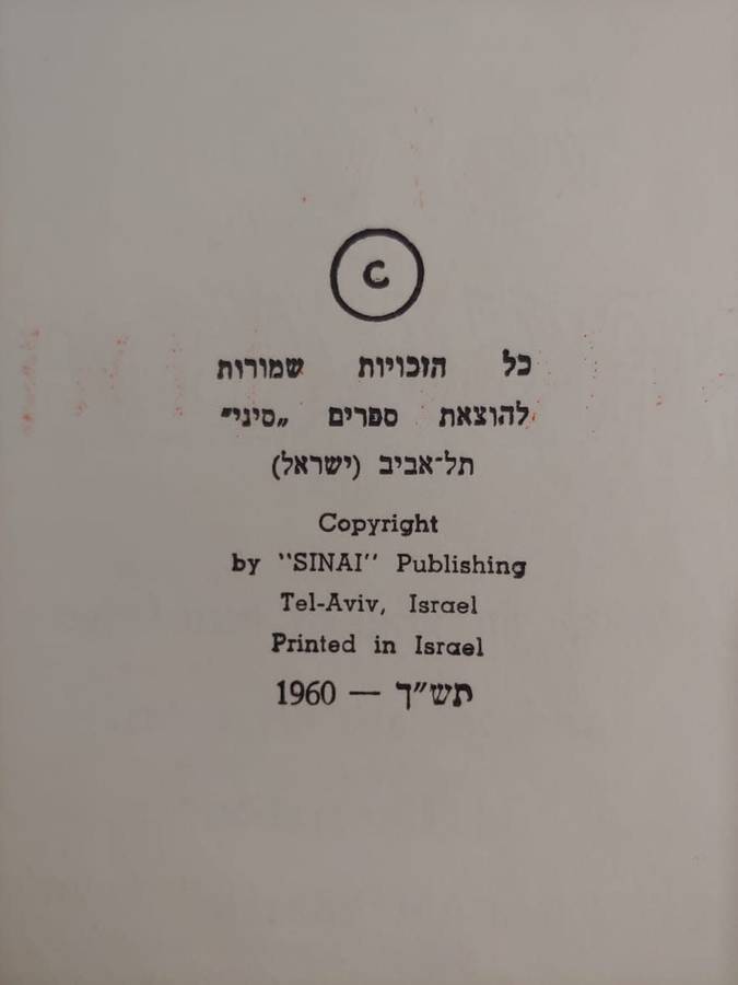 The Haggadah - Jewish Passover - Hebrew/English