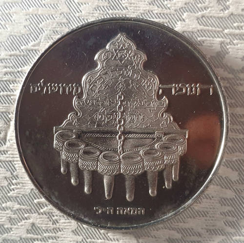 1977 Proof 10 Lirot Hanukkah Commemorative issue- Jerusalem Lamp