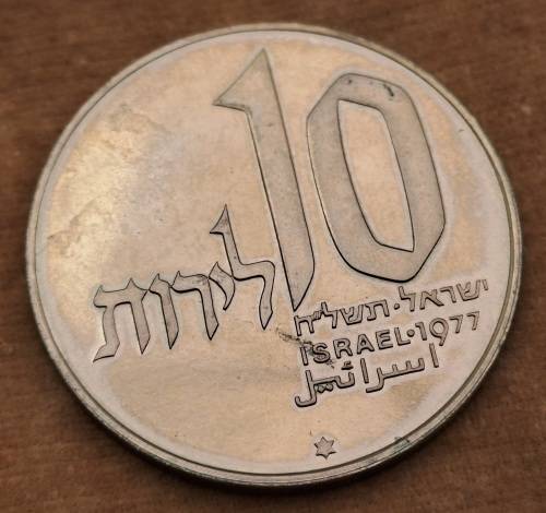 1977 Proof 10 Lirot Hanukkah Commemorative issue- Jerusalem Lamp in wallet