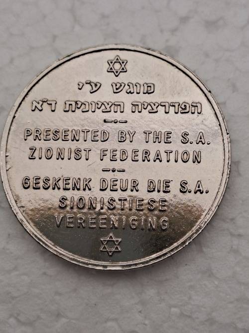 Rare 1973 South Africa Medal - 25th Anniversary of Israel SA Zionist Federation