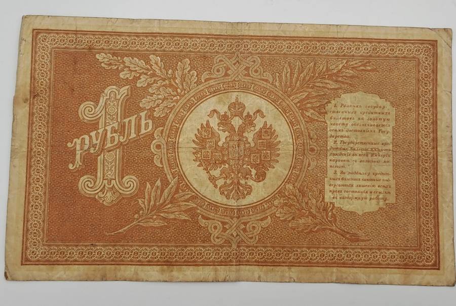 1898 Russian Empire 1 Rouble - Nicholas II Bank note -Circulated