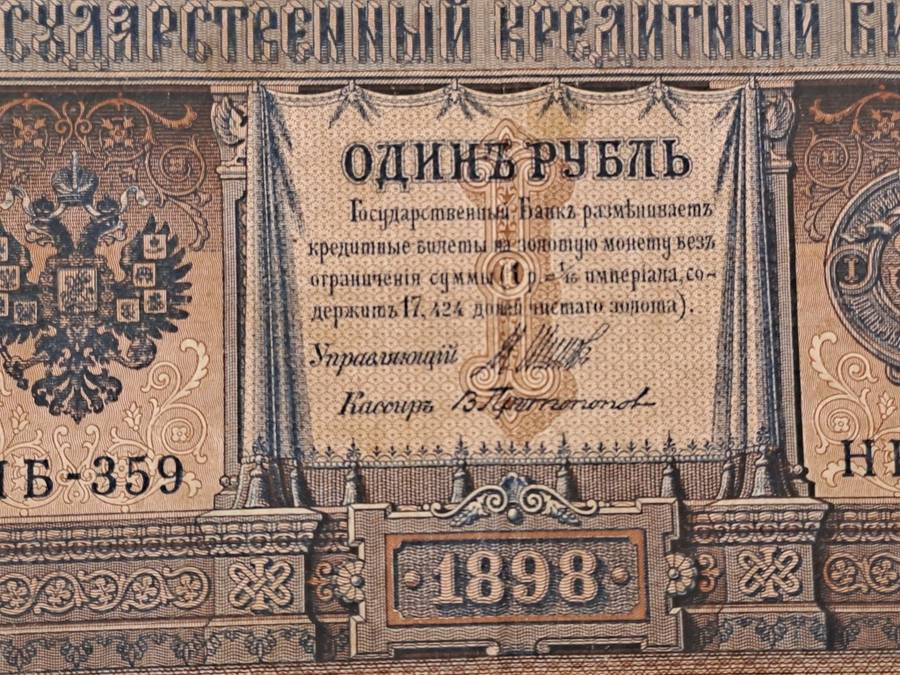 1898 Russian Empire 1 Rouble - Nicholas II Bank note -Circulated