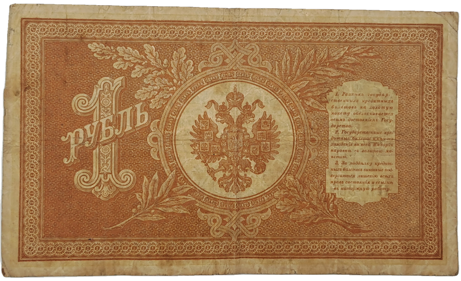 1898 Russian Empire 1 Rouble - Nicholas II Bank note -Circulated