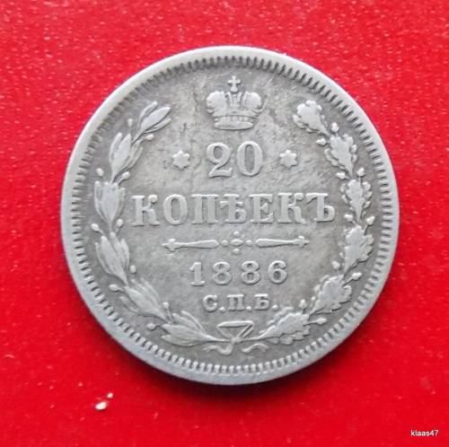 Russia Silver .500 Russian 20 Copeck 1886