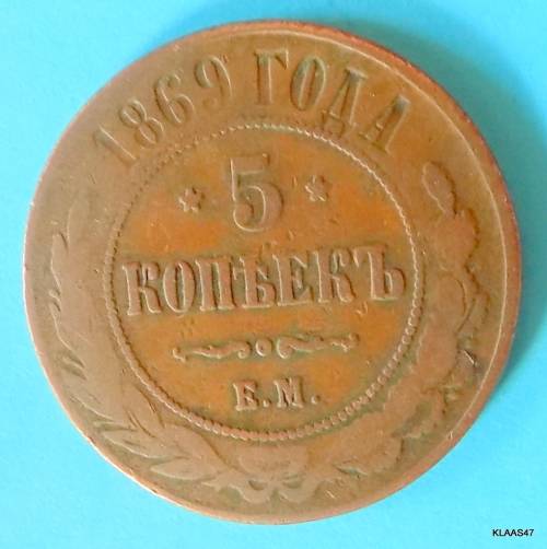 Russia - Russian Empire - 5 kopeck - 1869 - Copper Coin - Alexander II