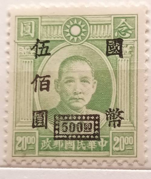 China - 1931 - Dr. Sun Yat-sen - Overprint 500 on $20 - 1 Unused stamp