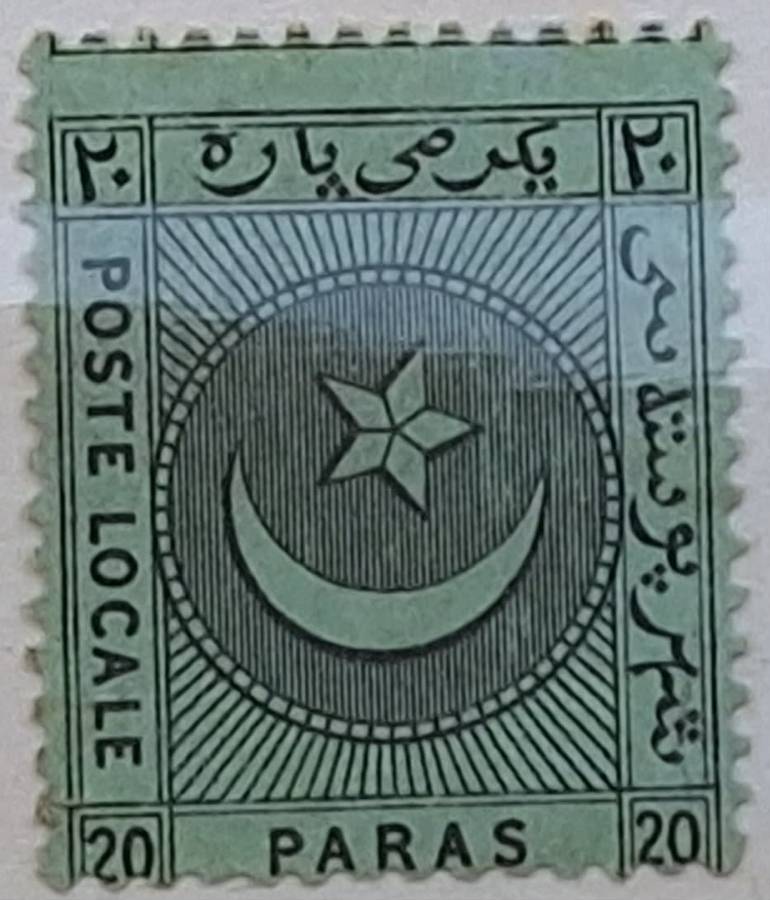 Turkey 1865 Liannos Ottoman 1 Mint 20 Para stamp