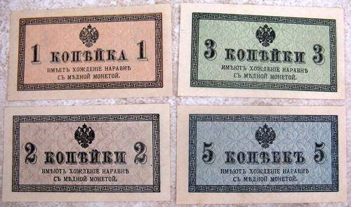 OLD RUSSIAN BANKNOTES X4 : 1,2,3,5 KOPECK
