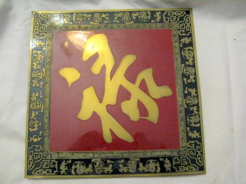THIN BRASS SIGN : 25x25cm SQUARE : ORIENTAL DESIGN