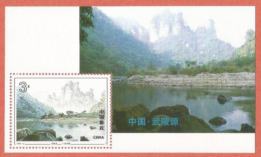 China 1994 UNESCO World Heritage Site - Wulingyuan -MNH- M/S-Thematic